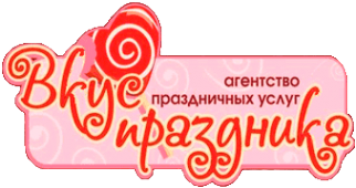 Логотип компании Вкус праздника