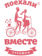 Логотип компании ПОЕХАЛИ ВМЕСТЕ