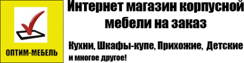 Логотип компании Оптим-Мебель