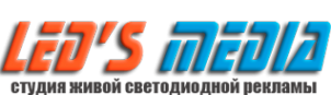 Логотип компании Leds-media
