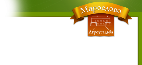 Логотип компании Мироедово