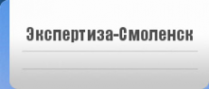 Логотип компании Экспертиза Смоленск