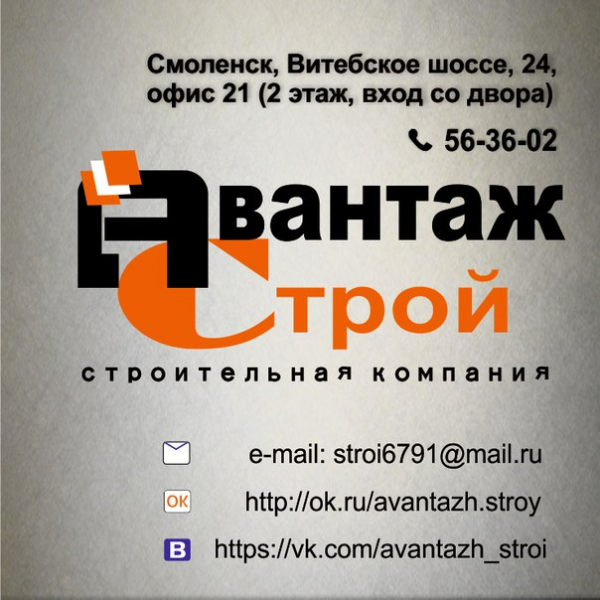 Логотип компании Авантаж Строй