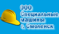 Логотип компании Специальные машины