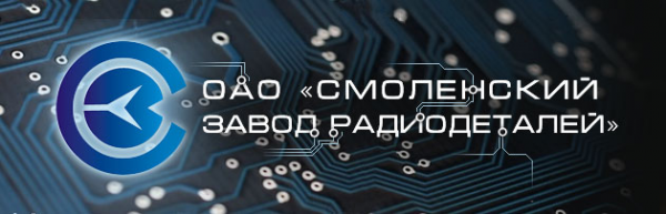 Логотип компании Смоленский завод радиодеталей