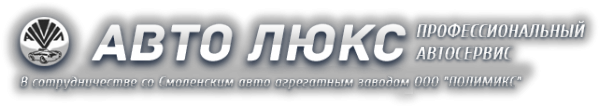 Логотип компании Авто Люкс