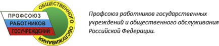 Логотип компании Смоленская областная организация профсоюза работников государственных учреждений и общественного обслуживания РФ