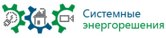 Логотип компании Системные энергорешения