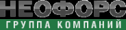 Логотип компании Неофорс