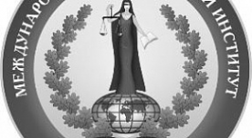 Логотип компании Международный юридический институт