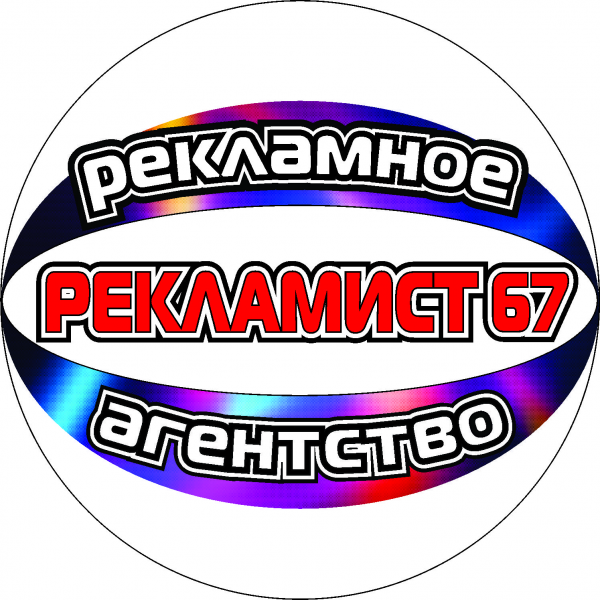 Логотип компании Рекламист67