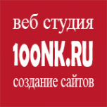 Логотип компании Веб студия 100nk.ru